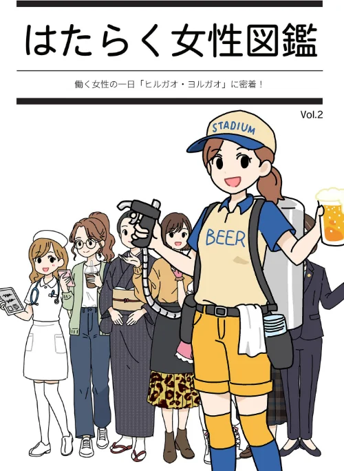 【エロ漫画】よい子ブックス Sandy Candy/はたらく女性図鑑 試し読みサンプル 2ページ目