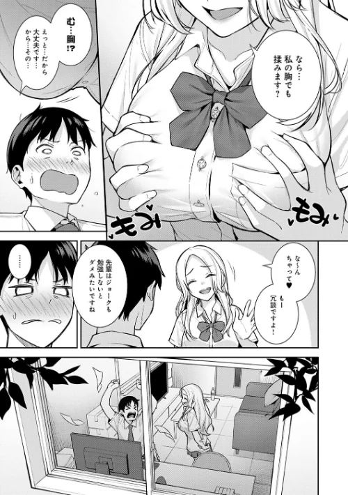 【エロ漫画】たつか/本気にしちゃって、いいですよ。 【デジタル特装版】 試し読みサンプル 11ページ目