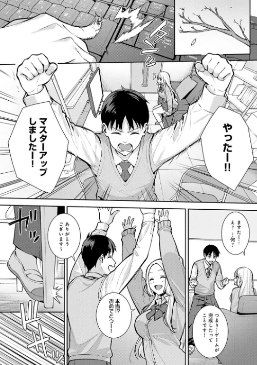 【エロ漫画】たつか/本気にしちゃって、いいですよ。 【デジタル特装版】 試し読みサンプル 14ページ目