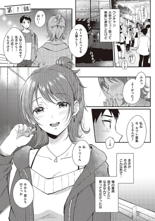 【エロ漫画】源/セフレのセンパイ 試し読みサンプル 3ページ目