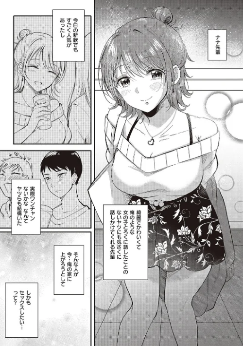 【エロ漫画】源/セフレのセンパイ 試し読みサンプル 5ページ目