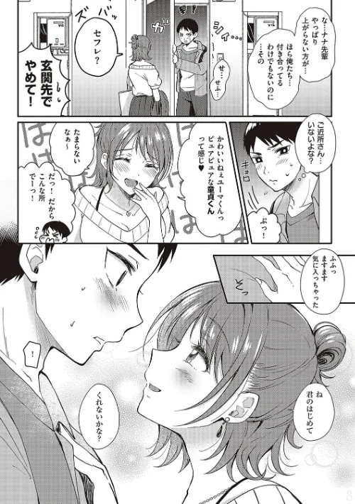 【エロ漫画】源/セフレのセンパイ 試し読みサンプル 6ページ目