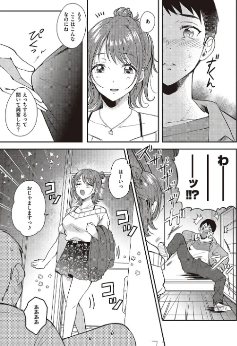 【エロ漫画】源/セフレのセンパイ 試し読みサンプル 7ページ目