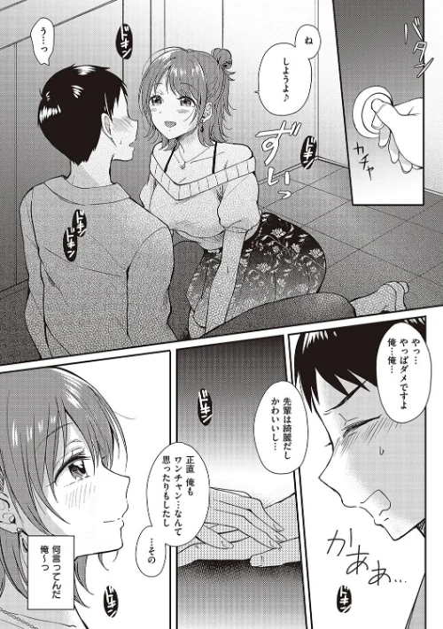 【エロ漫画】源/セフレのセンパイ 試し読みサンプル 8ページ目