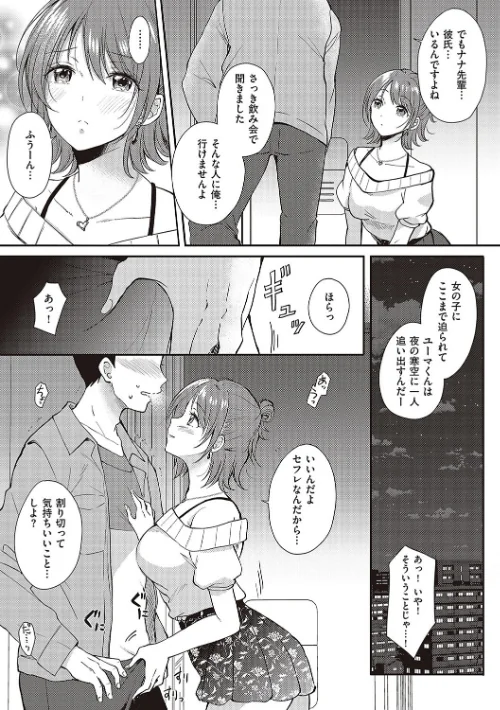 【エロ漫画】源/セフレのセンパイ 試し読みサンプル 9ページ目