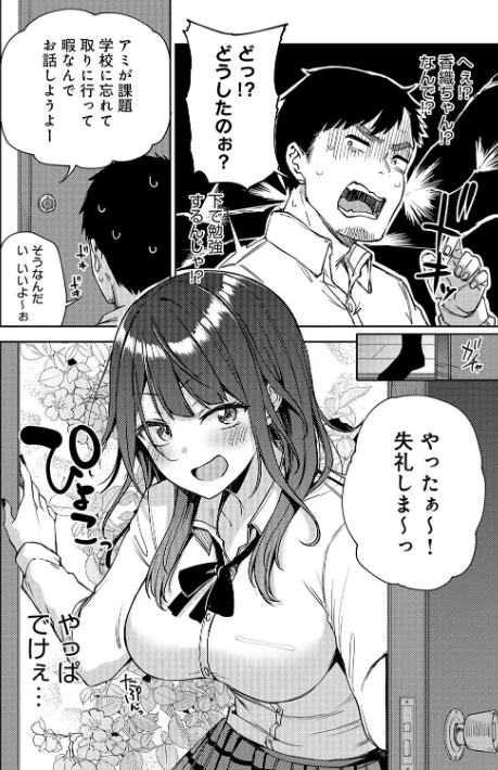 【エロ漫画】みよし/えんじょいはっぴ〜！ 【デジタル特装版】 試し読みサンプル 16ページ目