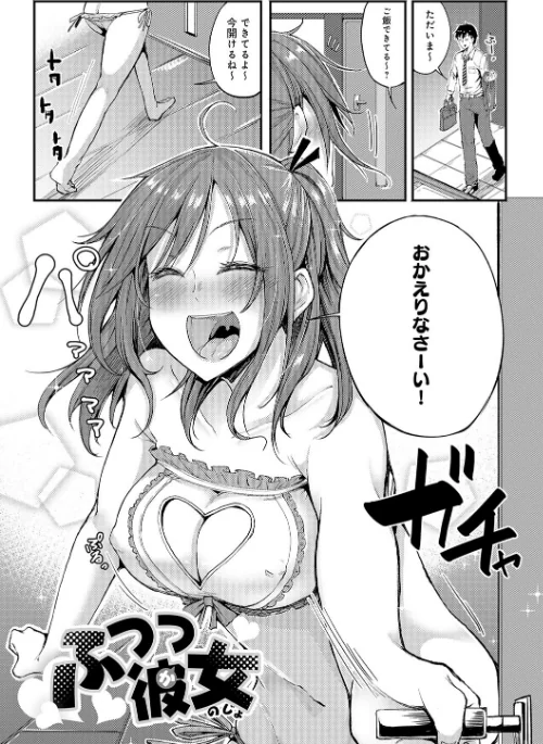 【エロ漫画】みよし/えんじょいはっぴ〜！ 【デジタル特装版】 試し読みサンプル 20ページ目