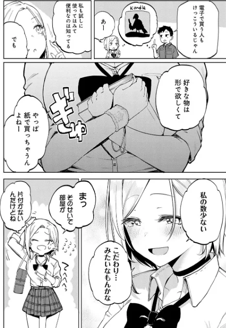 【エロ漫画】みよし/えんじょいはっぴ〜！ 【デジタル特装版】 試し読みサンプル 6ページ目