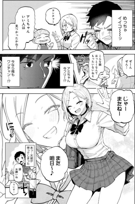 【エロ漫画】みよし/えんじょいはっぴ〜！ 【デジタル特装版】 試し読みサンプル 7ページ目