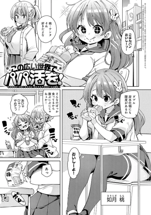 【エロ漫画】丸居まる/こつこつパコ活【デジタル特装版】 試し読みサンプル 11ページ目