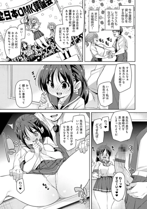 【エロ漫画】丸居まる/こつこつパコ活【デジタル特装版】 試し読みサンプル 17ページ目