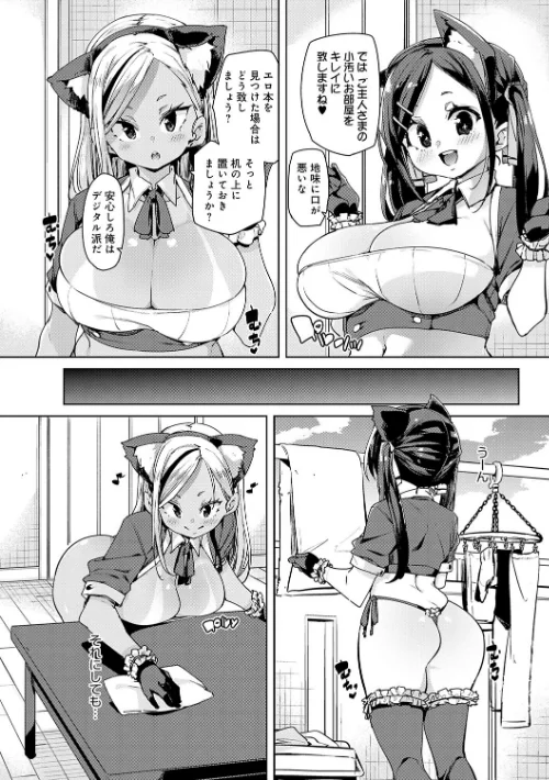【エロ漫画】丸居まる/こつこつパコ活【デジタル特装版】 試し読みサンプル 6ページ目