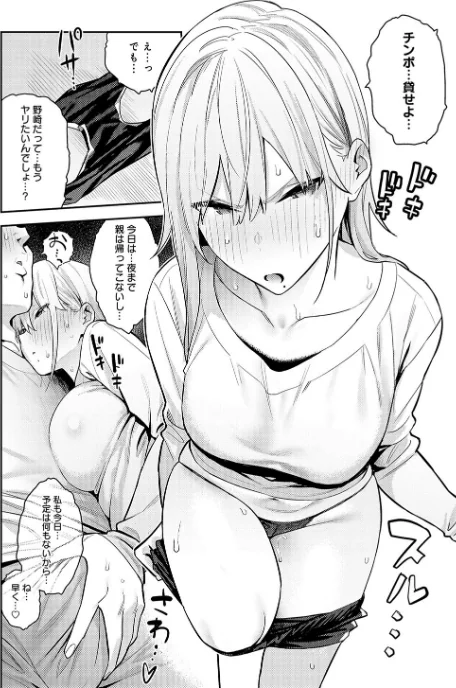 【エロ漫画】エノキドォ/性欲つよつよ 【デジタル特装版】 試し読みサンプル 13ページ目