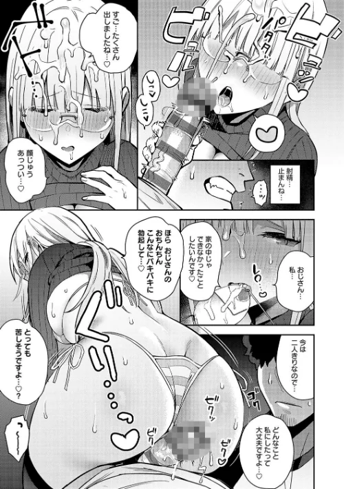 【エロ漫画】エノキドォ/性欲つよつよ 【デジタル特装版】 試し読みサンプル 20ページ目
