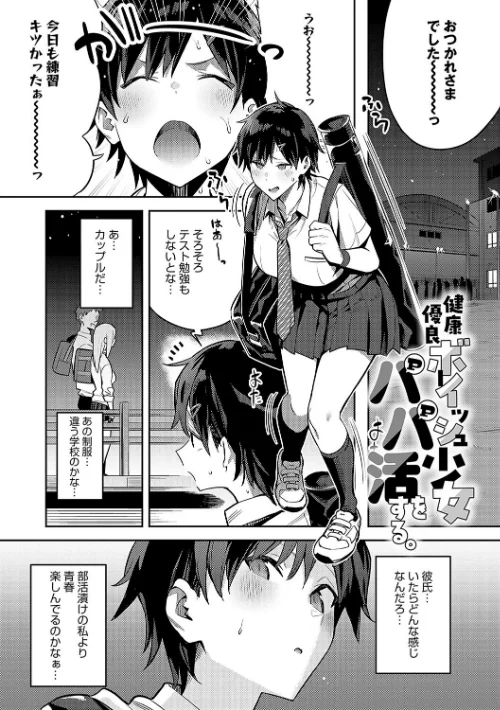 【エロ漫画】エノキドォ/性欲つよつよ 【デジタル特装版】 試し読みサンプル 21ページ目