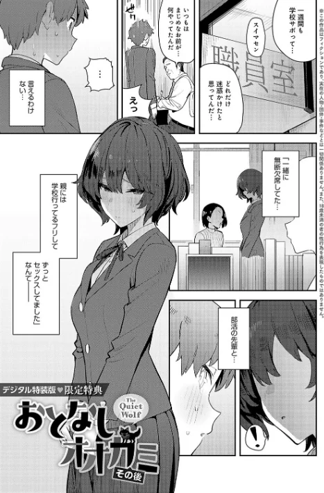 【エロ漫画】エノキドォ/性欲つよつよ 【デジタル特装版】 試し読みサンプル 25ページ目