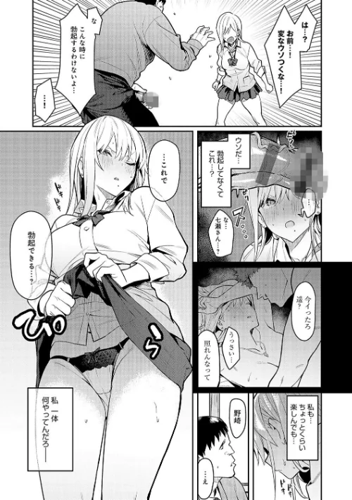 【エロ漫画】エノキドォ/性欲つよつよ 【デジタル特装版】 試し読みサンプル 9ページ目