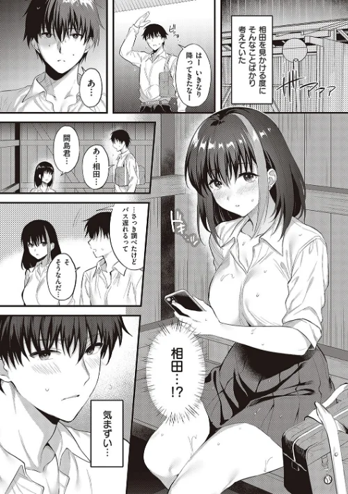 【エロ漫画】雨野しぐれ/少女ドロップ 【デジタル特装版】 試し読みサンプル 7ページ目