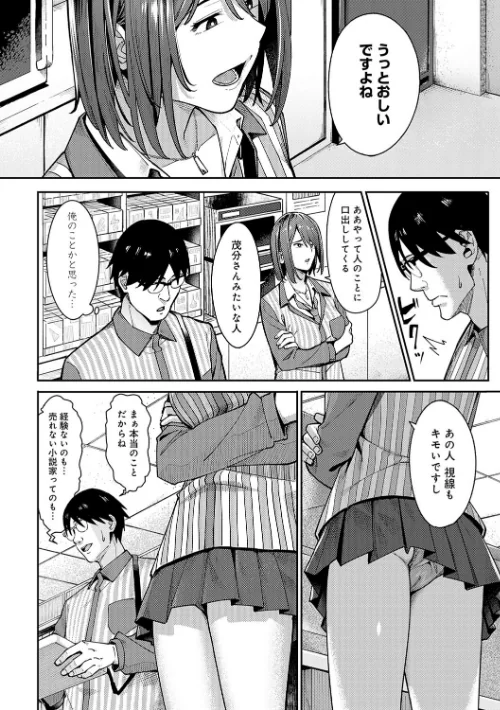 【エロ漫画】アシズキ/とりあえず、ヤッてみよ。 【デジタル特装版】 試し読みサンプル 6ページ目