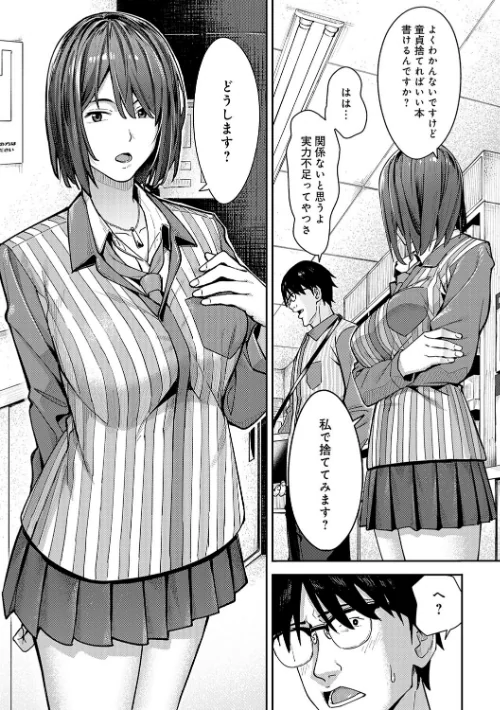 【エロ漫画】アシズキ/とりあえず、ヤッてみよ。 【デジタル特装版】 試し読みサンプル 7ページ目