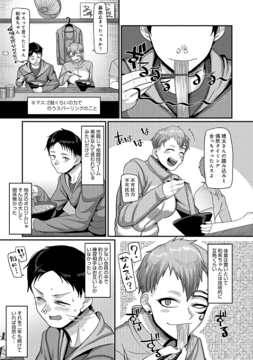 【エロ漫画】山本善々/なに見てんだよ! 【デジタル特装版】 試し読みサンプル 11ページ目