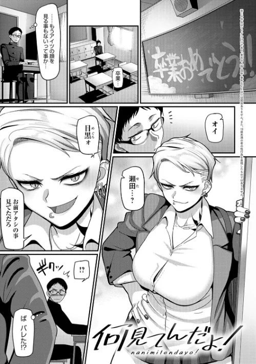 【エロ漫画】山本善々/なに見てんだよ! 【デジタル特装版】 試し読みサンプル 3ページ目