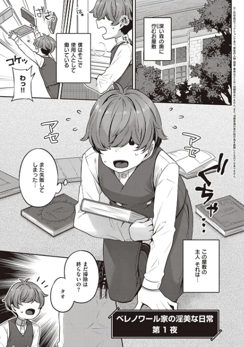 【エロ漫画】三ッ葉稔/淫欲めらんじぇ 【デジタル特装版】 試し読みサンプル 19ページ目