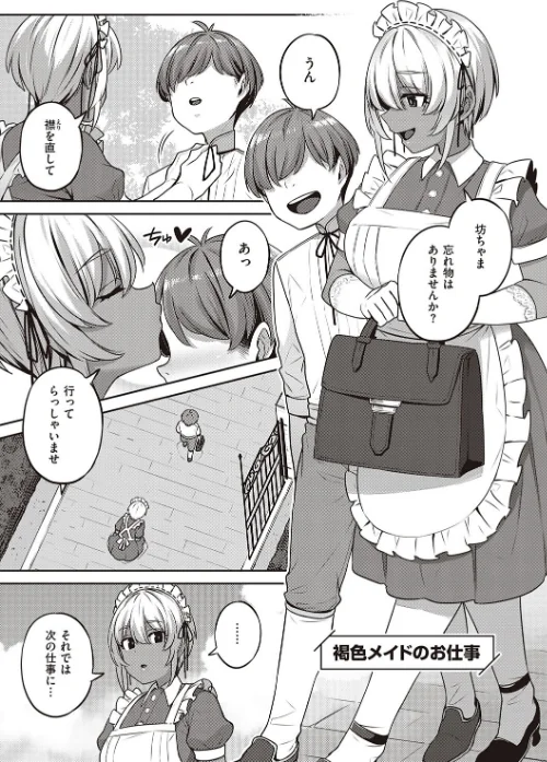 【エロ漫画】三ッ葉稔/淫欲めらんじぇ 【デジタル特装版】 試し読みサンプル 23ページ目