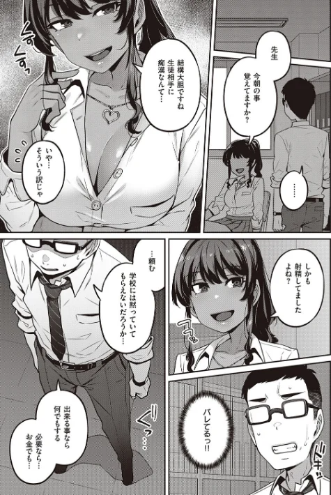 【エロ漫画】三ッ葉稔/淫欲めらんじぇ 【デジタル特装版】 試し読みサンプル 7ページ目