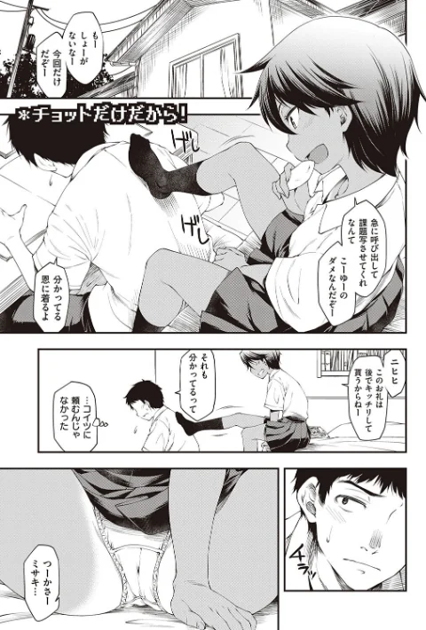 【エロ漫画】久川ちん/スケベエンカウンター 試し読みサンプル 21ページ目