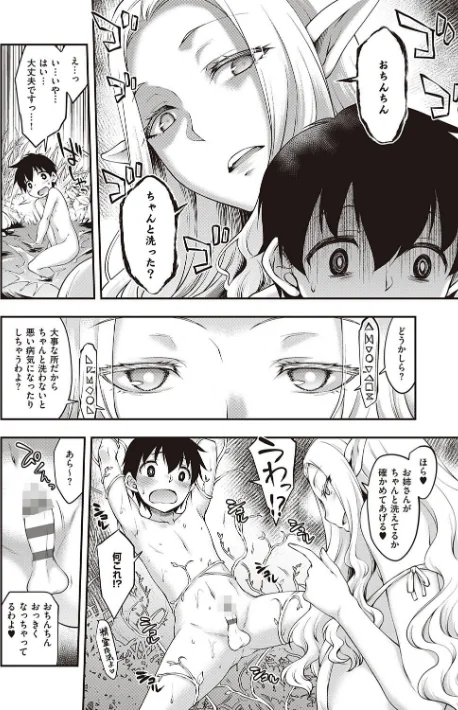 【エロ漫画】久川ちん/スケベエンカウンター 試し読みサンプル 8ページ目