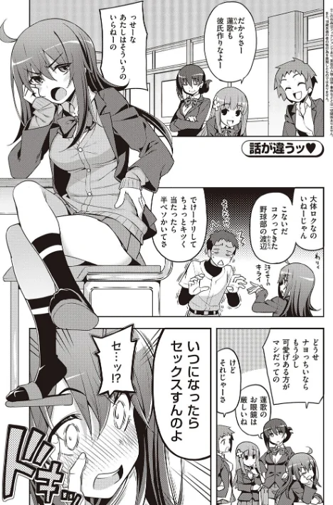 【エロ漫画】無望菜志/話が違うッ【電子版限定特典付き】 試し読みサンプル 3ページ目