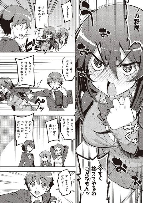 【エロ漫画】無望菜志/話が違うッ【電子版限定特典付き】 試し読みサンプル 6ページ目