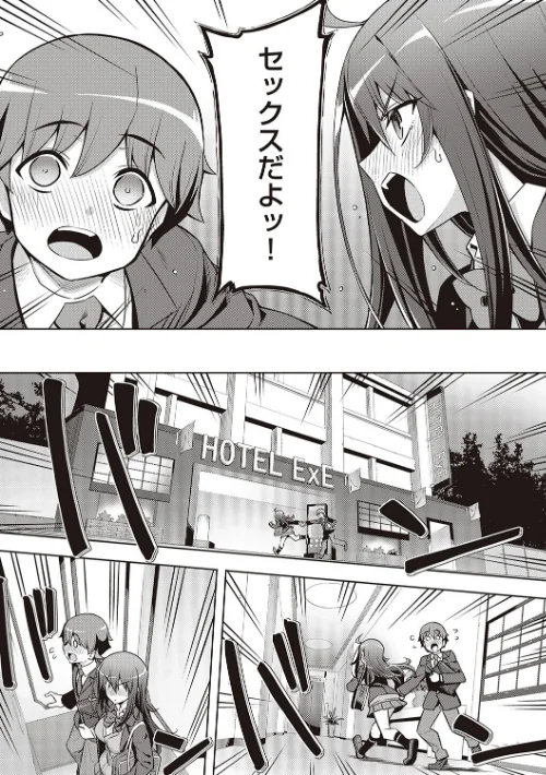 【エロ漫画】無望菜志/話が違うッ【電子版限定特典付き】 試し読みサンプル 7ページ目