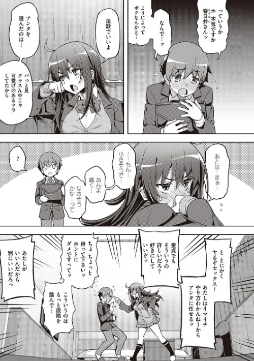 【エロ漫画】無望菜志/話が違うッ【電子版限定特典付き】 試し読みサンプル 9ページ目