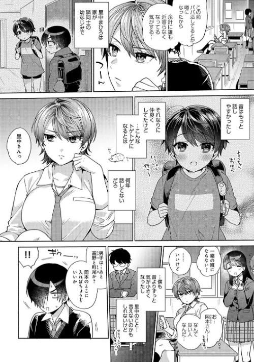 【エロ漫画】ももずみ純/好きだから襲いたい【電子版限定特典付き】 試し読みサンプル 14ページ目