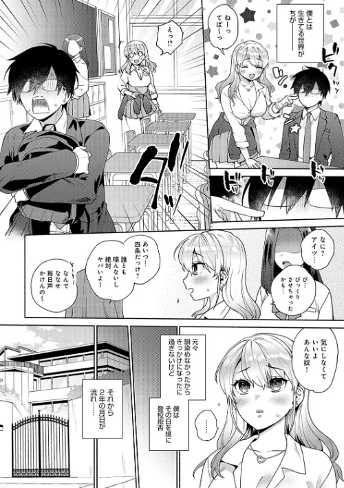 【エロ漫画】ももずみ純/好きだから襲いたい【電子版限定特典付き】 試し読みサンプル 4ページ目