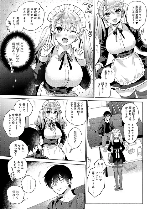 【エロ漫画】ももずみ純/好きだから襲いたい【電子版限定特典付き】 試し読みサンプル 7ページ目