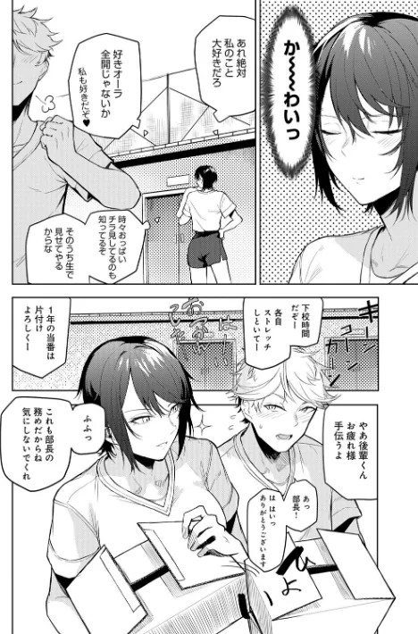 【エロ漫画】おきょう/もらってもいいよね？ 【デジタル特装版】 試し読みサンプル 4ページ目
