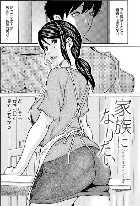 【エロ漫画】葵ヒトリ/母寝取り 試し読みサンプル 18ページ目