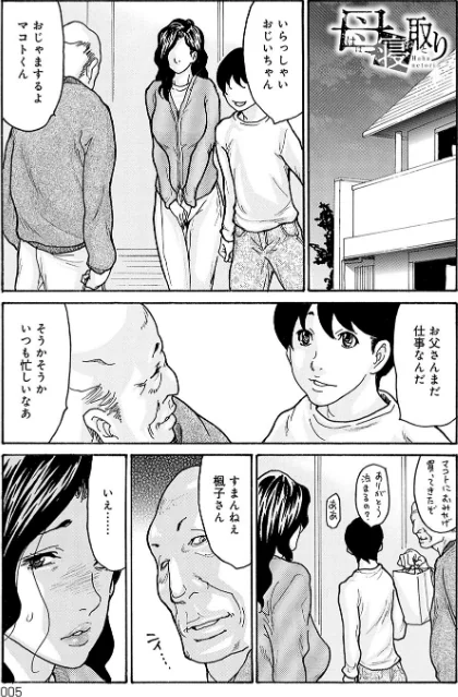 【エロ漫画】葵ヒトリ/母寝取り 試し読みサンプル 3ページ目