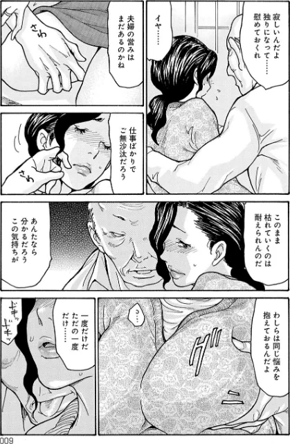 【エロ漫画】葵ヒトリ/母寝取り 試し読みサンプル 7ページ目