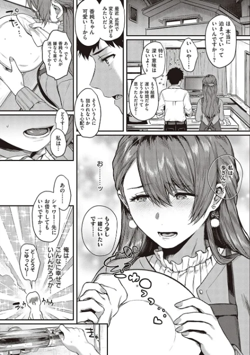 【エロ漫画】よしとら/ケダモノ淫モラリズム 【デジタル特装版】 試し読みサンプル 7ページ目