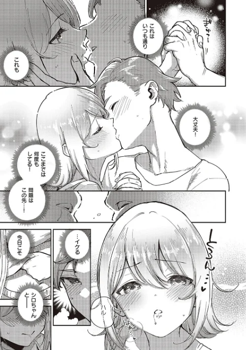 【エロ漫画】ヘリを/ビター・スイート・コンプレックス 【デジタル特装版】 試し読みサンプル 15ページ目