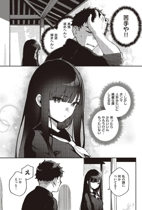 【エロ漫画】ヘリを/ビター・スイート・コンプレックス 【デジタル特装版】 試し読みサンプル 19ページ目