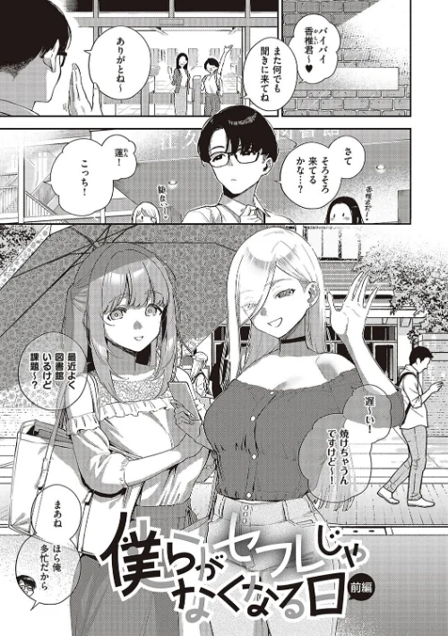 【エロ漫画】ヘリを/ビター・スイート・コンプレックス 【デジタル特装版】 試し読みサンプル 3ページ目