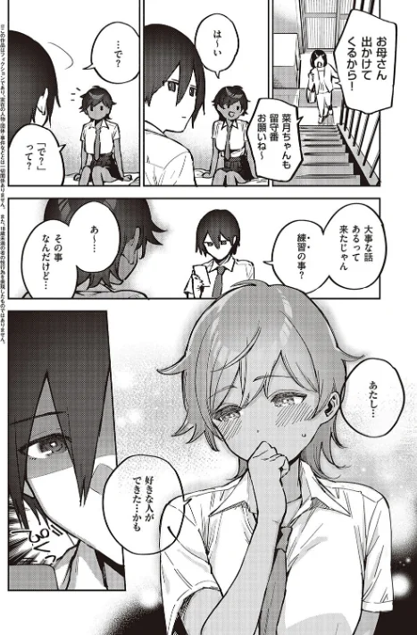 【エロ漫画】ヘリを/ビター・スイート・コンプレックス 【デジタル特装版】 試し読みサンプル 22ページ目