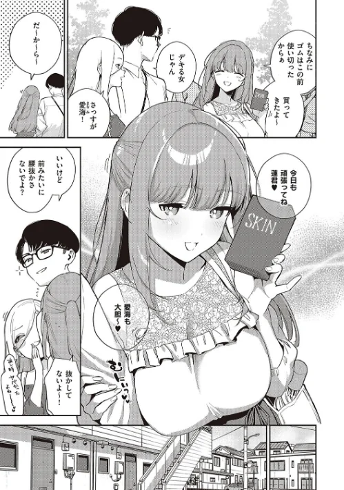 【エロ漫画】ヘリを/ビター・スイート・コンプレックス 【デジタル特装版】 試し読みサンプル 5ページ目
