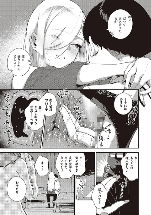 【エロ漫画】ヘリを/ビター・スイート・コンプレックス 【デジタル特装版】 試し読みサンプル 9ページ目