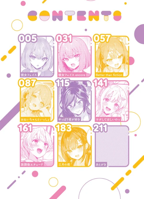 【エロ漫画】真白しらこ/彼女フェイス 試し読みサンプル 2ページ目